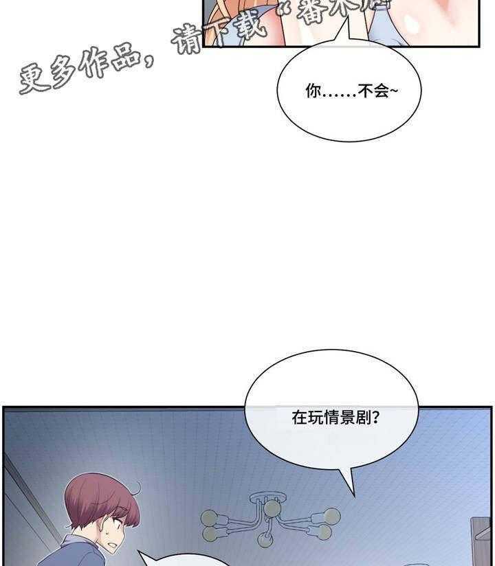 《骰子女友》漫画最新章节第7话 7_刺激免费下拉式在线观看章节第【3】张图片