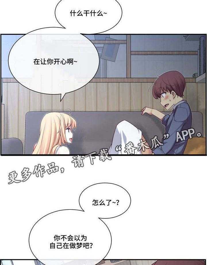 《骰子女友》漫画最新章节第7话 7_刺激免费下拉式在线观看章节第【8】张图片