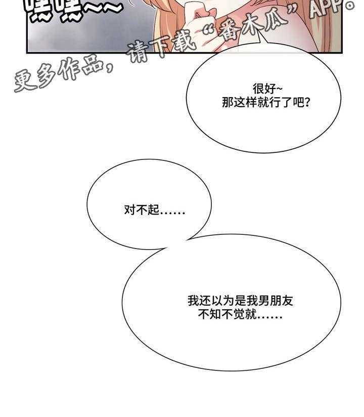 《骰子女友》漫画最新章节第7话 7_刺激免费下拉式在线观看章节第【1】张图片