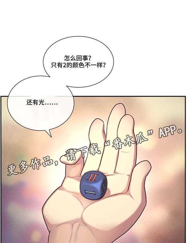 《骰子女友》漫画最新章节第6话 6_特别免费下拉式在线观看章节第【16】张图片