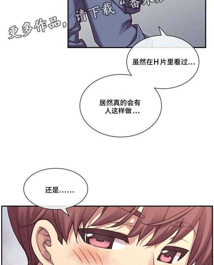 《骰子女友》漫画最新章节第6话 6_特别免费下拉式在线观看章节第【19】张图片