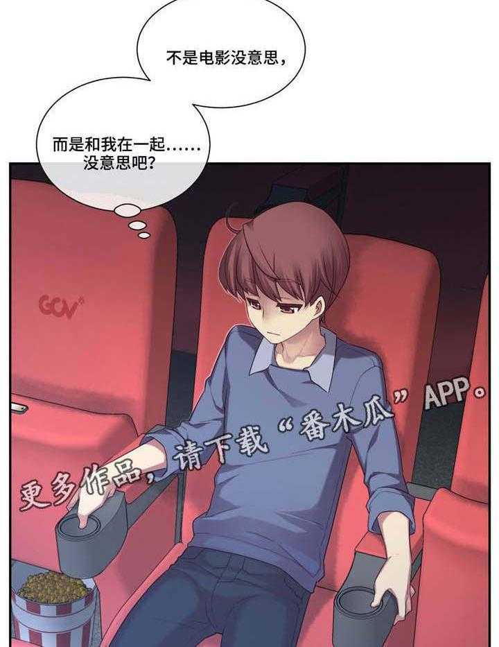 《骰子女友》漫画最新章节第6话 6_特别免费下拉式在线观看章节第【35】张图片