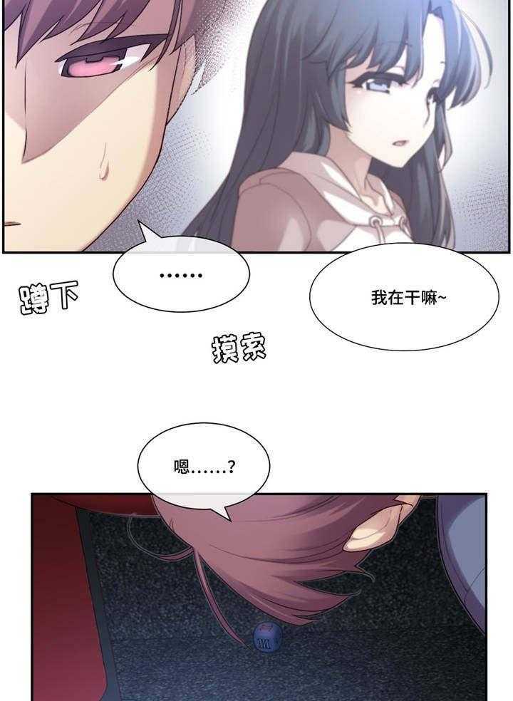 《骰子女友》漫画最新章节第6话 6_特别免费下拉式在线观看章节第【26】张图片