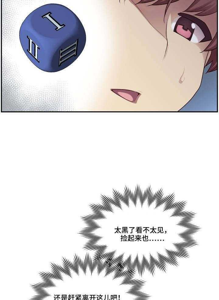 《骰子女友》漫画最新章节第6话 6_特别免费下拉式在线观看章节第【28】张图片