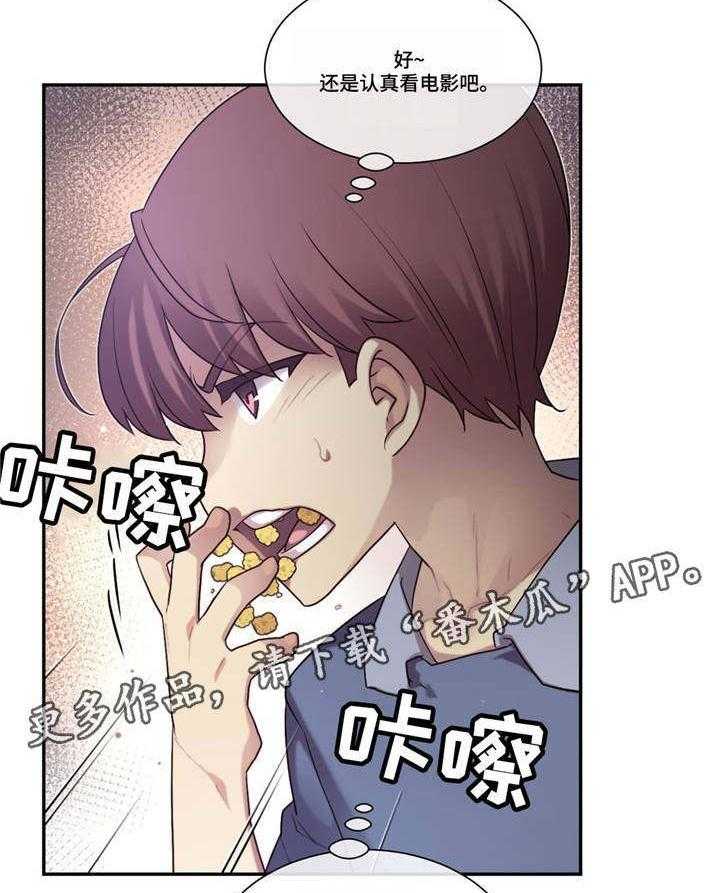 《骰子女友》漫画最新章节第5话 5_骰子免费下拉式在线观看章节第【22】张图片