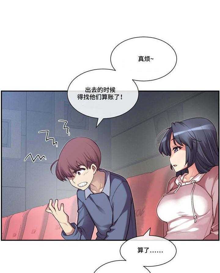 《骰子女友》漫画最新章节第5话 5_骰子免费下拉式在线观看章节第【16】张图片