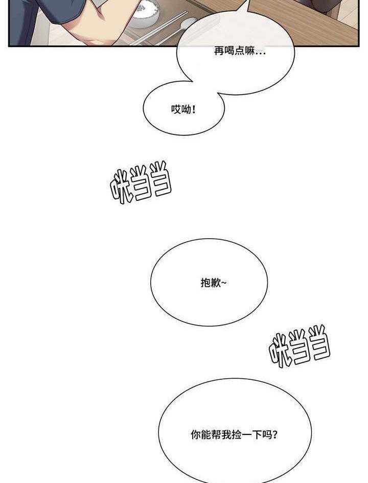 《骰子女友》漫画最新章节第4话 4_选择免费下拉式在线观看章节第【16】张图片