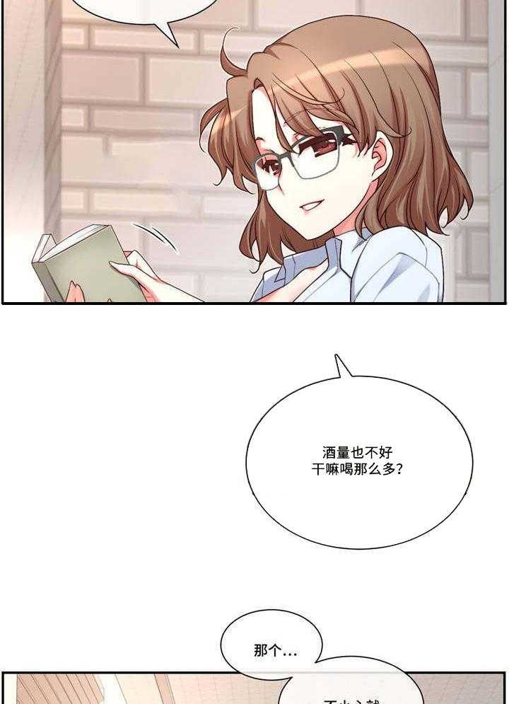 《骰子女友》漫画最新章节第4话 4_选择免费下拉式在线观看章节第【23】张图片