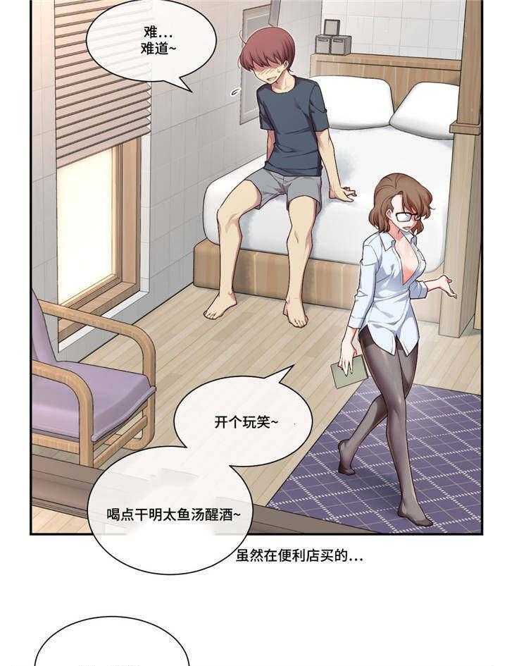 《骰子女友》漫画最新章节第4话 4_选择免费下拉式在线观看章节第【21】张图片