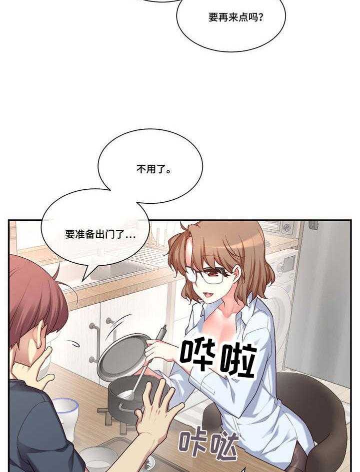 《骰子女友》漫画最新章节第4话 4_选择免费下拉式在线观看章节第【17】张图片