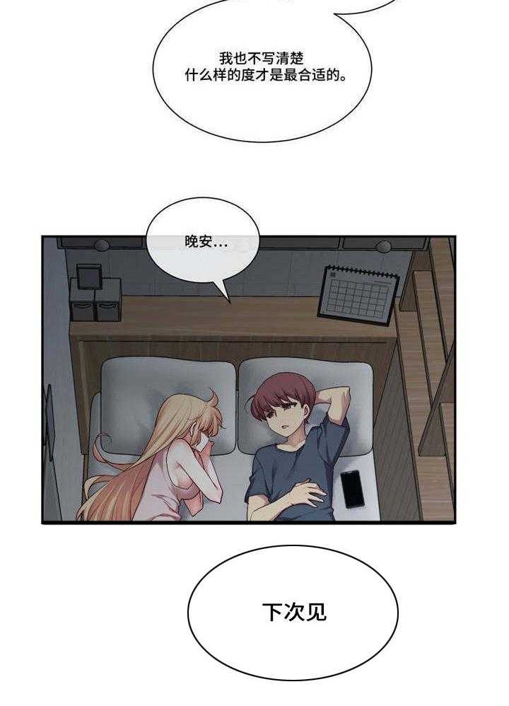 《骰子女友》漫画最新章节第4话 4_选择免费下拉式在线观看章节第【28】张图片