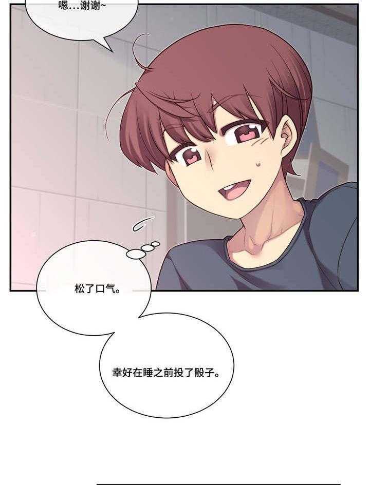 《骰子女友》漫画最新章节第4话 4_选择免费下拉式在线观看章节第【20】张图片