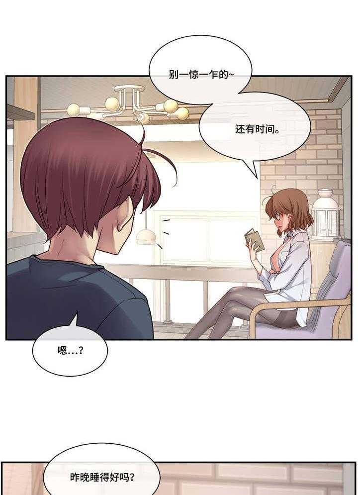 《骰子女友》漫画最新章节第4话 4_选择免费下拉式在线观看章节第【24】张图片