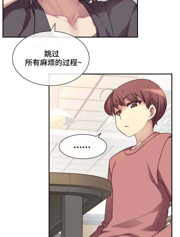 《骰子女友》漫画最新章节第2话 2_挑逗免费下拉式在线观看章节第【35】张图片