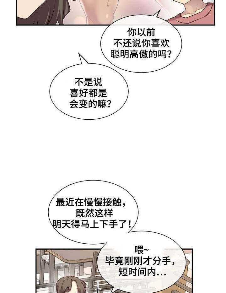 《骰子女友》漫画最新章节第2话 2_挑逗免费下拉式在线观看章节第【25】张图片