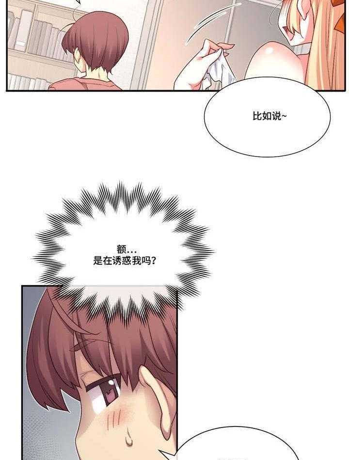 《骰子女友》漫画最新章节第2话 2_挑逗免费下拉式在线观看章节第【2】张图片