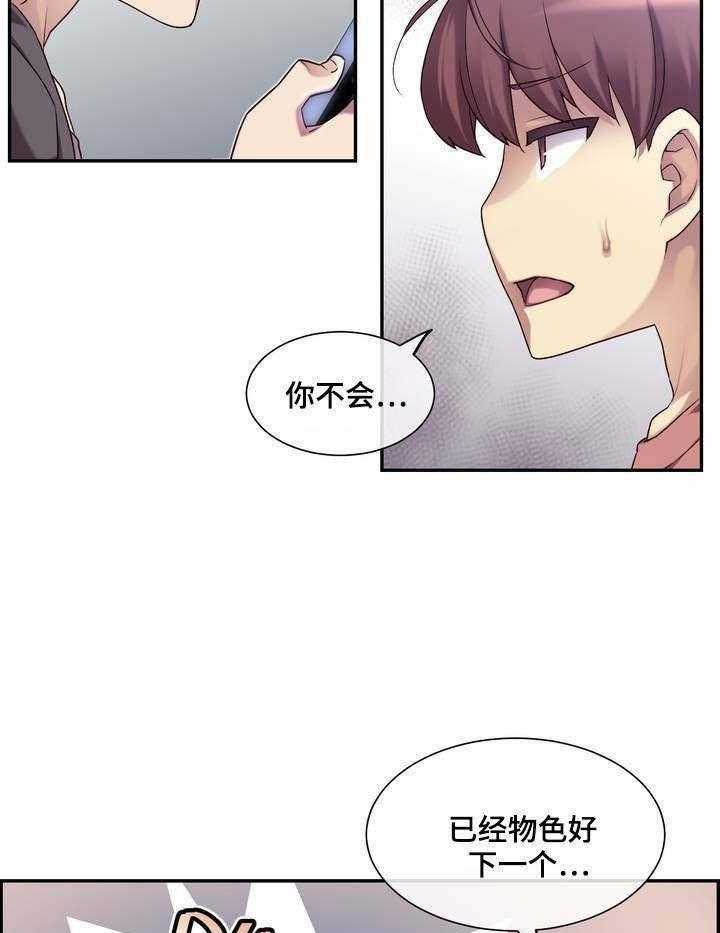 《骰子女友》漫画最新章节第2话 2_挑逗免费下拉式在线观看章节第【28】张图片