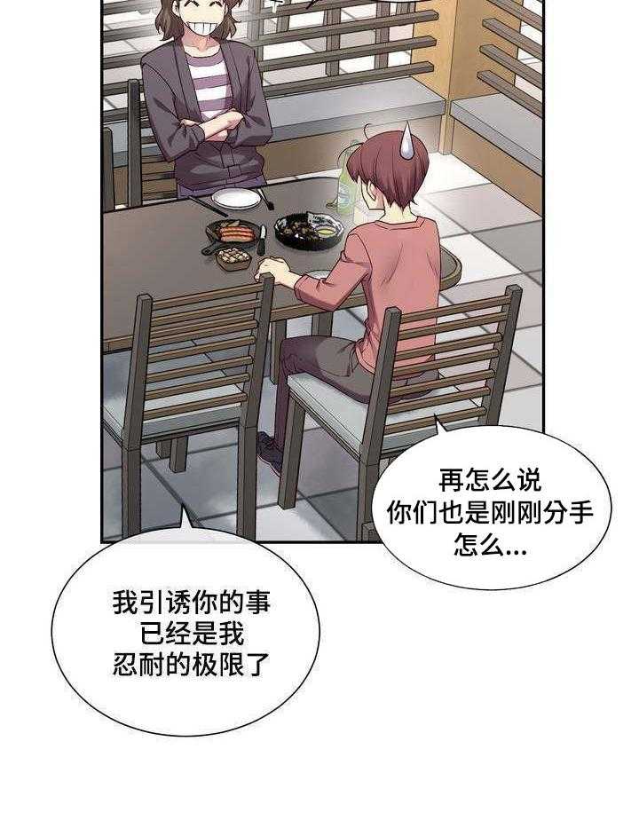 《骰子女友》漫画最新章节第2话 2_挑逗免费下拉式在线观看章节第【24】张图片