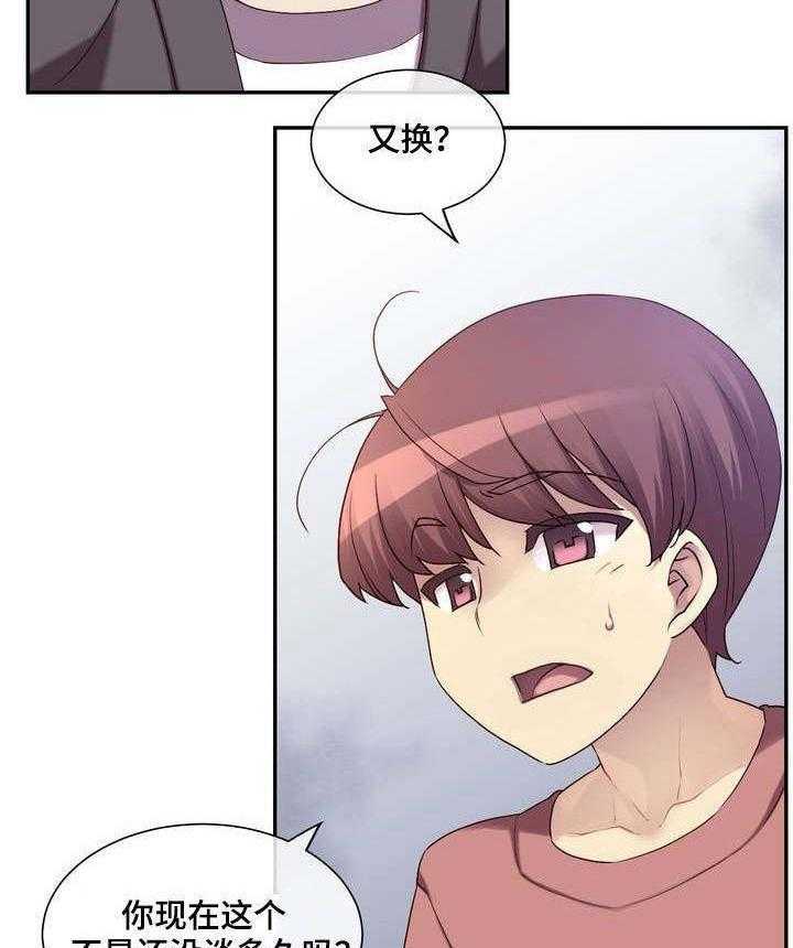 《骰子女友》漫画最新章节第1话 1_诱导免费下拉式在线观看章节第【22】张图片