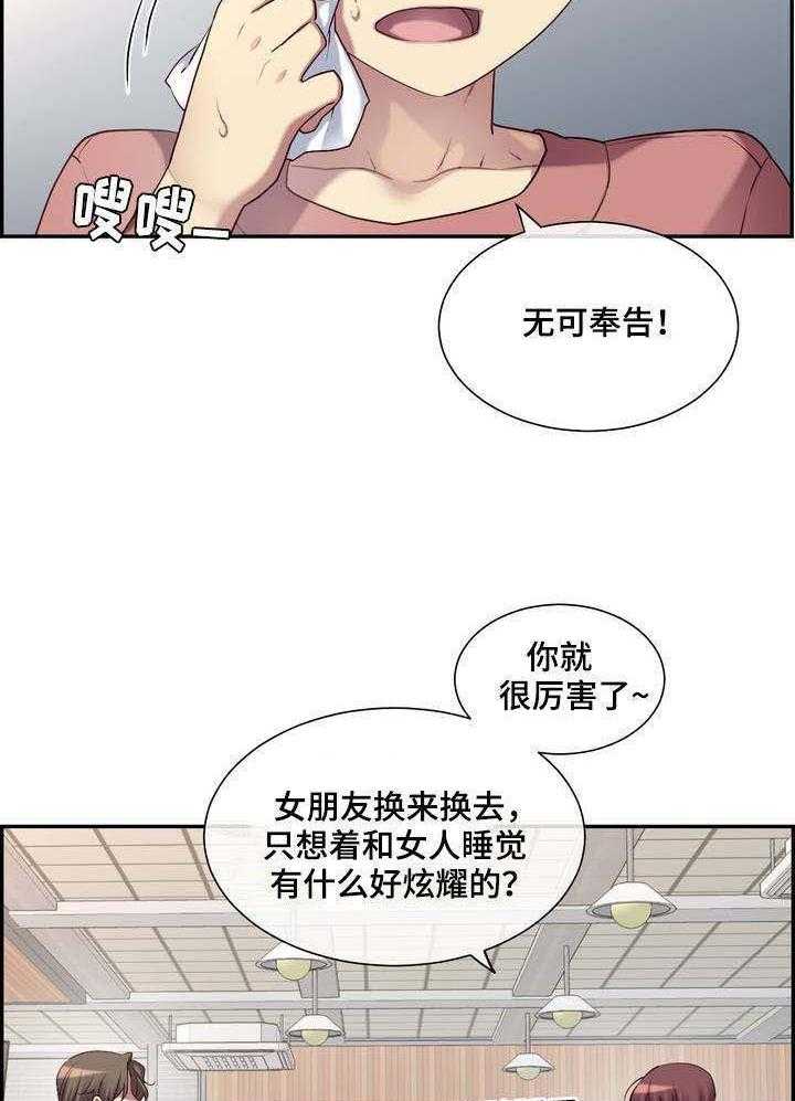 《骰子女友》漫画最新章节第1话 1_诱导免费下拉式在线观看章节第【6】张图片