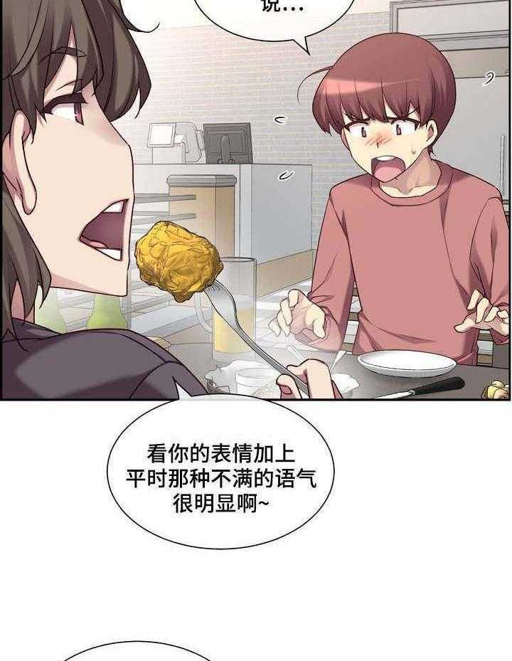 《骰子女友》漫画最新章节第1话 1_诱导免费下拉式在线观看章节第【11】张图片