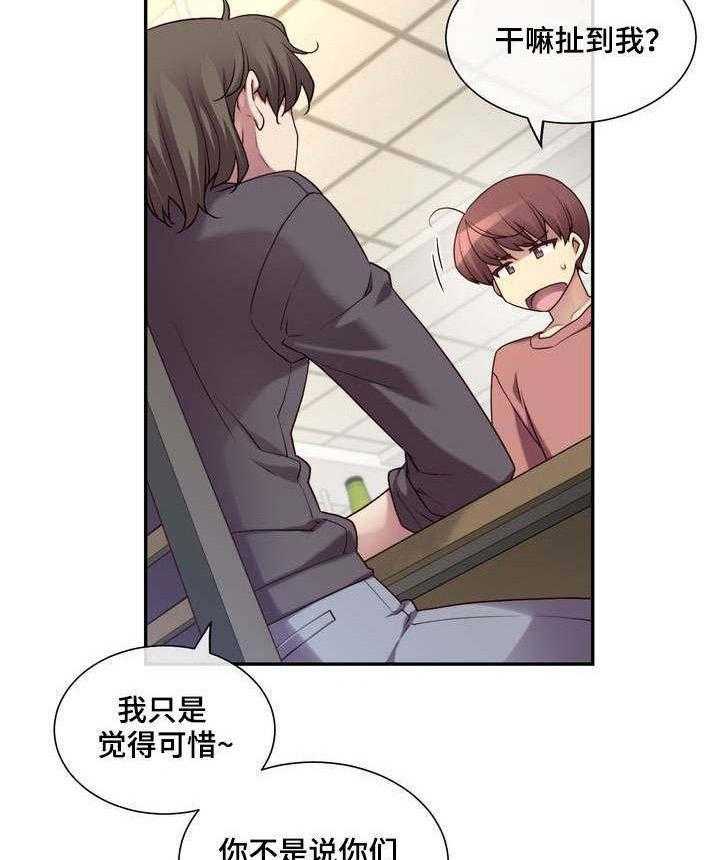 《骰子女友》漫画最新章节第1话 1_诱导免费下拉式在线观看章节第【17】张图片