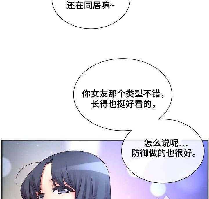 《骰子女友》漫画最新章节第1话 1_诱导免费下拉式在线观看章节第【16】张图片