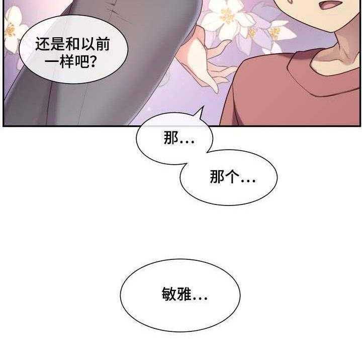 《骰子女友》漫画最新章节第1话 1_诱导免费下拉式在线观看章节第【14】张图片