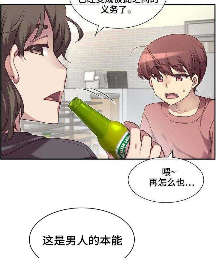 《骰子女友》漫画最新章节第1话 1_诱导免费下拉式在线观看章节第【19】张图片