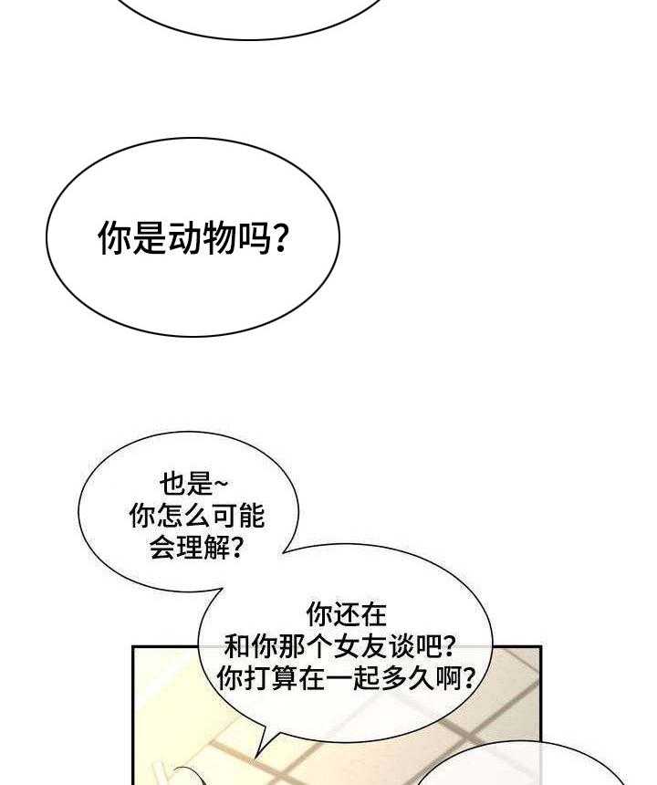 《骰子女友》漫画最新章节第1话 1_诱导免费下拉式在线观看章节第【18】张图片