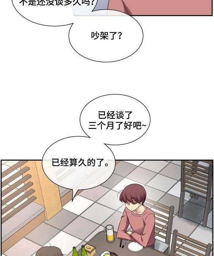 《骰子女友》漫画最新章节第1话 1_诱导免费下拉式在线观看章节第【21】张图片