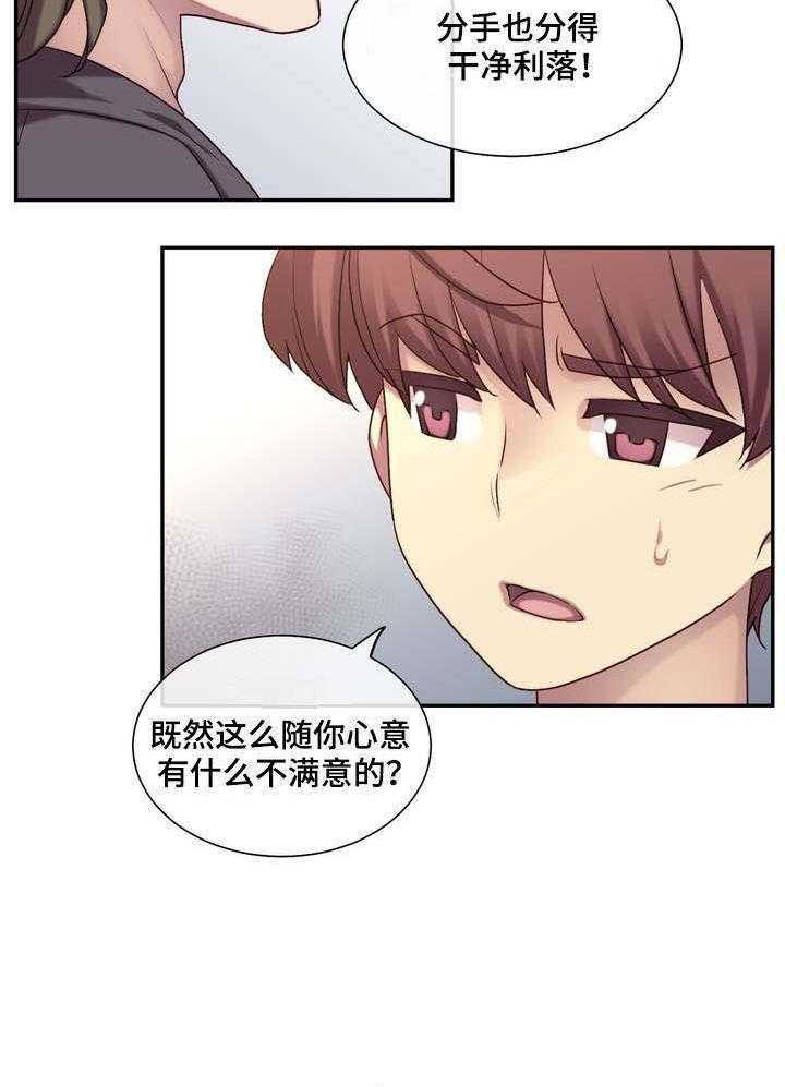 《骰子女友》漫画最新章节第1话 1_诱导免费下拉式在线观看章节第【4】张图片