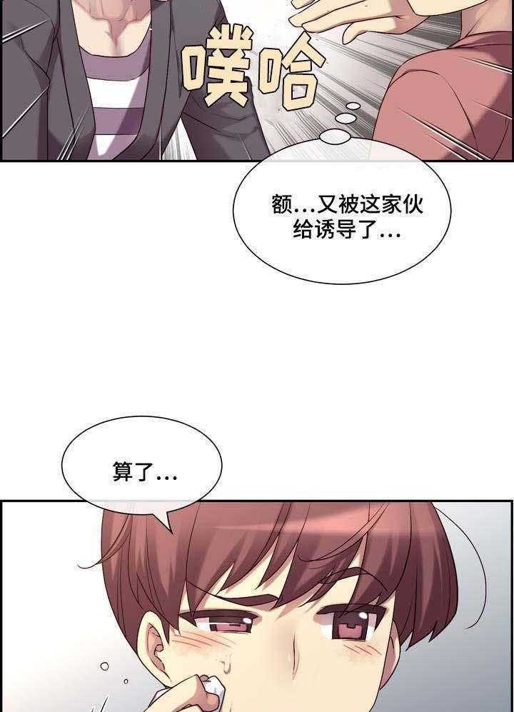 《骰子女友》漫画最新章节第1话 1_诱导免费下拉式在线观看章节第【7】张图片