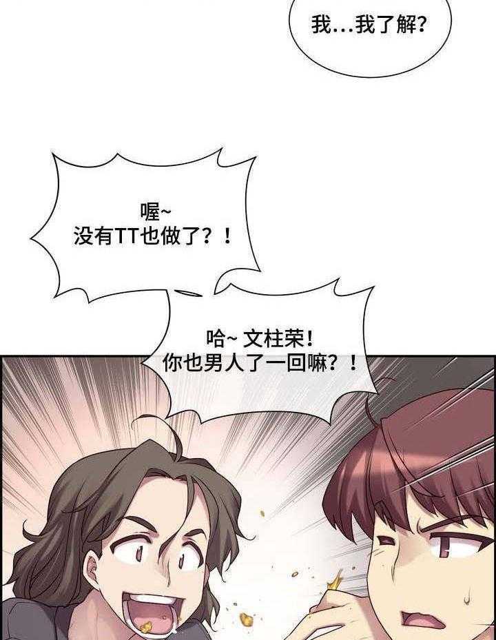 《骰子女友》漫画最新章节第1话 1_诱导免费下拉式在线观看章节第【8】张图片