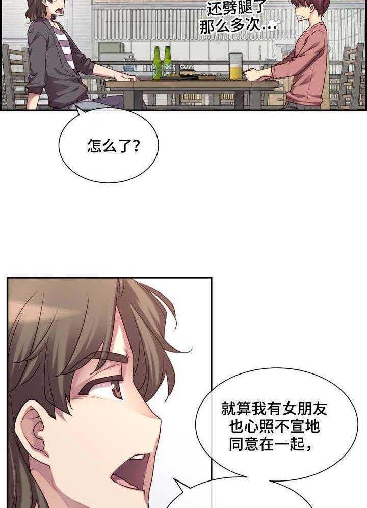 《骰子女友》漫画最新章节第1话 1_诱导免费下拉式在线观看章节第【5】张图片