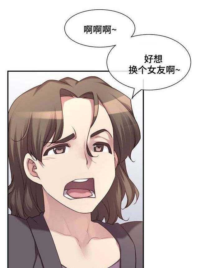 《骰子女友》漫画最新章节第1话 1_诱导免费下拉式在线观看章节第【23】张图片