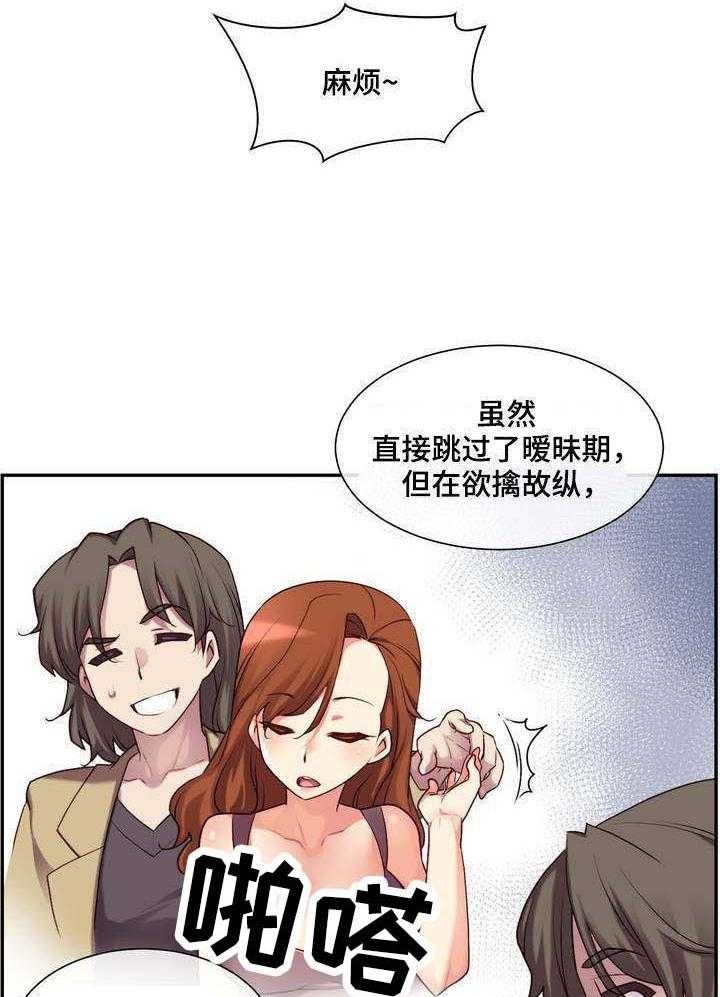 《骰子女友》漫画最新章节第1话 1_诱导免费下拉式在线观看章节第【3】张图片