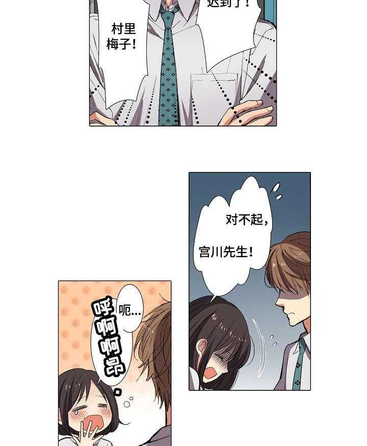 《上司突袭》漫画最新章节第1话 1_上司免费下拉式在线观看章节第【14】张图片