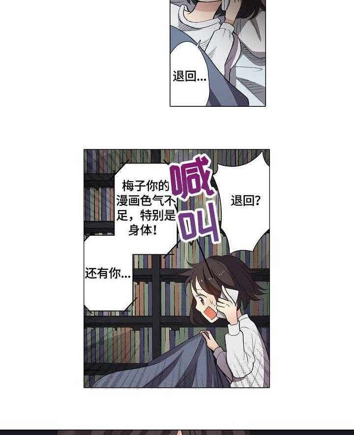 《上司突袭》漫画最新章节第2话 2_解雇免费下拉式在线观看章节第【4】张图片