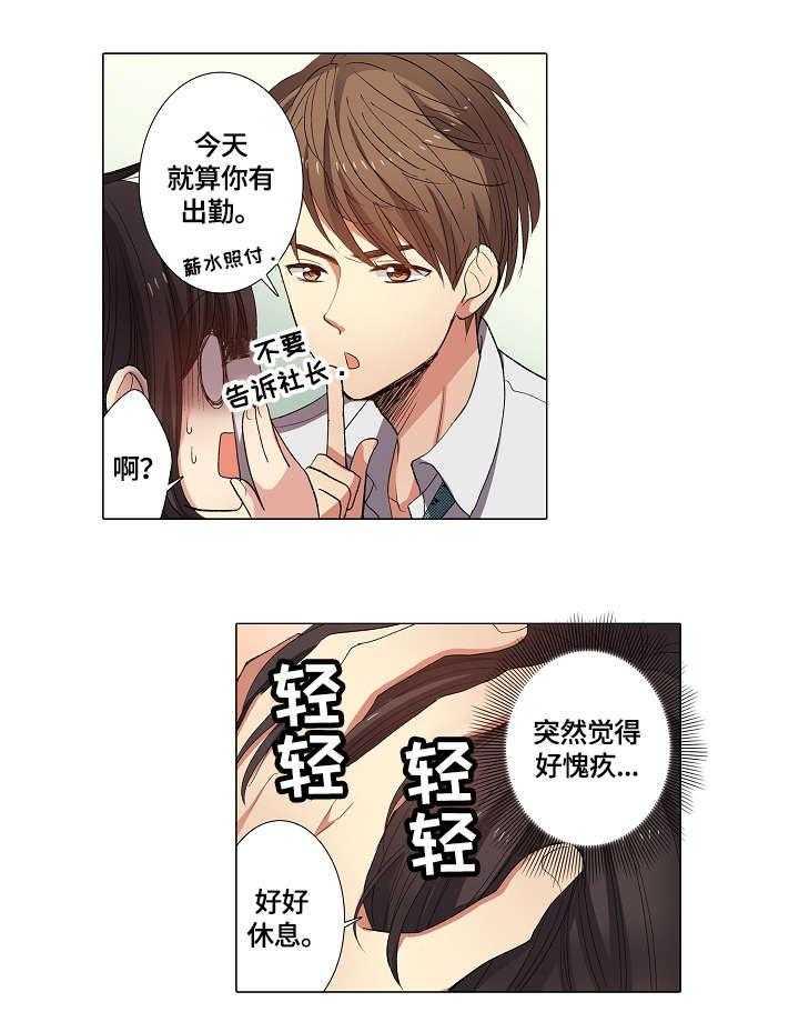 《上司突袭》漫画最新章节第2话 2_解雇免费下拉式在线观看章节第【12】张图片