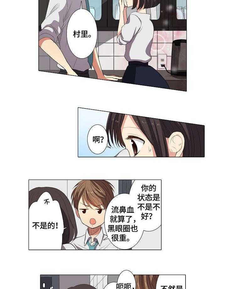 《上司突袭》漫画最新章节第2话 2_解雇免费下拉式在线观看章节第【14】张图片