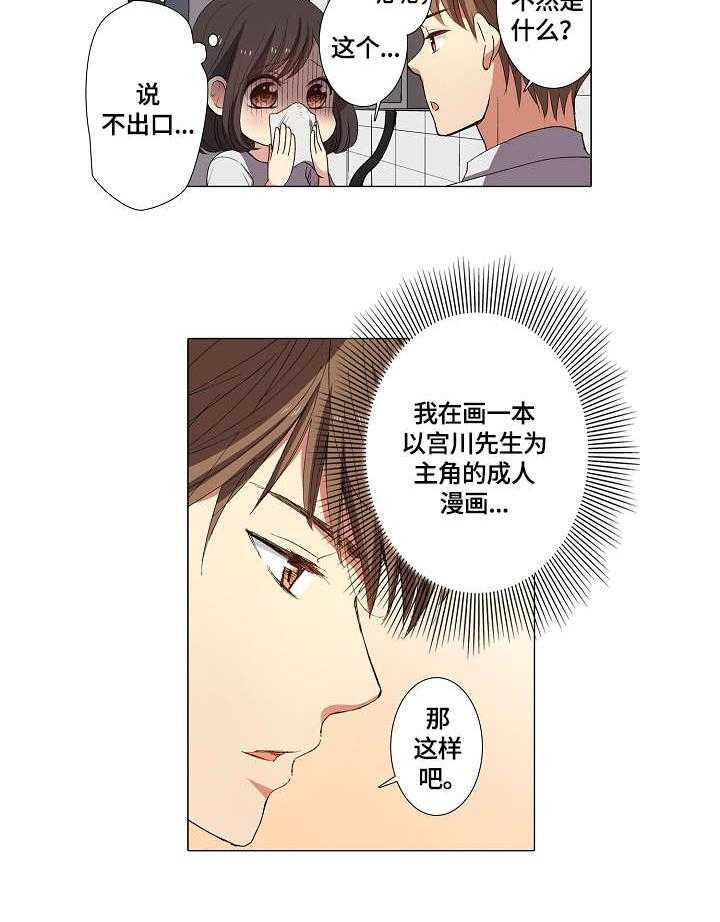 《上司突袭》漫画最新章节第2话 2_解雇免费下拉式在线观看章节第【13】张图片