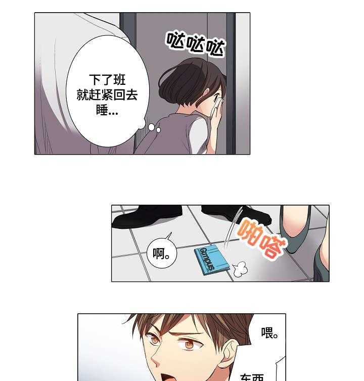 《上司突袭》漫画最新章节第2话 2_解雇免费下拉式在线观看章节第【9】张图片