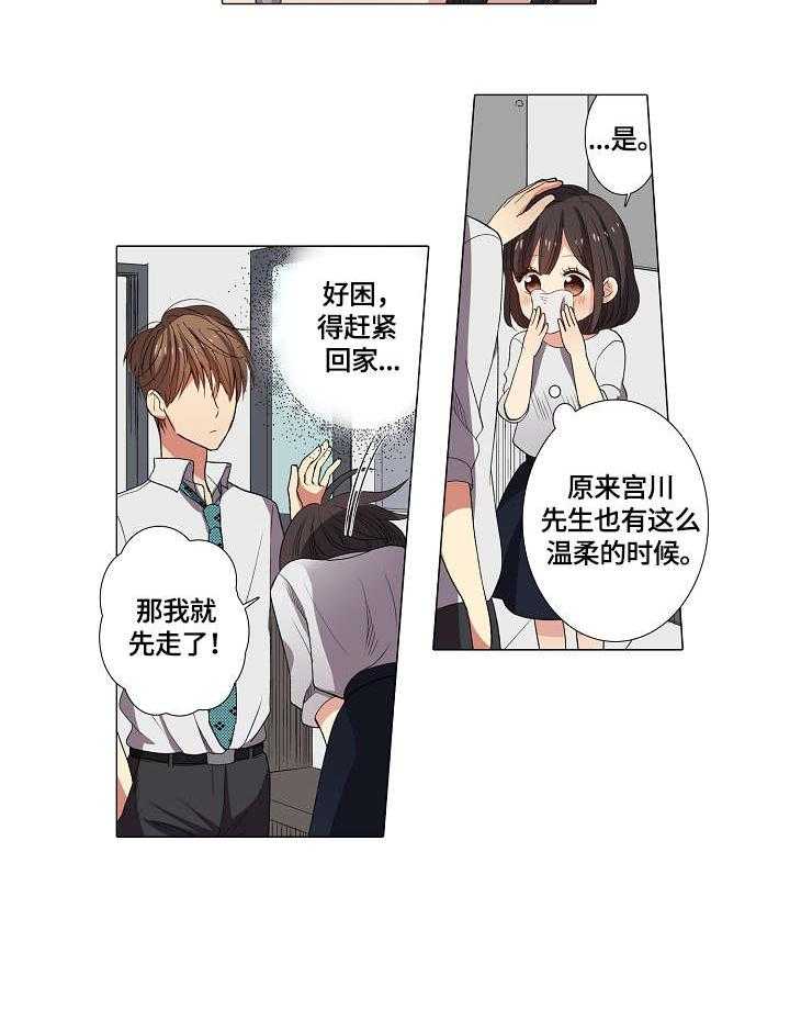 《上司突袭》漫画最新章节第2话 2_解雇免费下拉式在线观看章节第【10】张图片