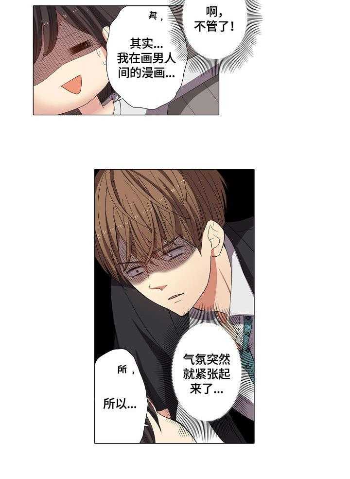 《上司突袭》漫画最新章节第3话 3_看看免费下拉式在线观看章节第【11】张图片