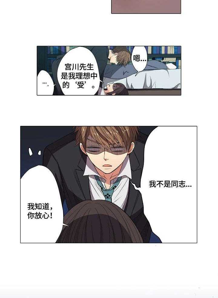 《上司突袭》漫画最新章节第3话 3_看看免费下拉式在线观看章节第【9】张图片