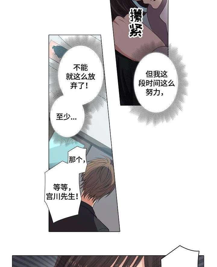 《上司突袭》漫画最新章节第3话 3_看看免费下拉式在线观看章节第【2】张图片