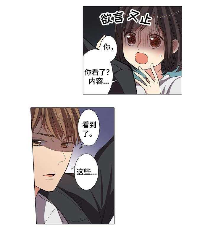 《上司突袭》漫画最新章节第3话 3_看看免费下拉式在线观看章节第【16】张图片