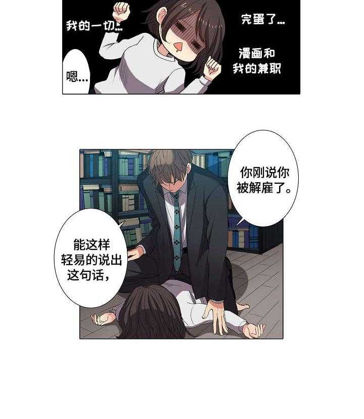 《上司突袭》漫画最新章节第3话 3_看看免费下拉式在线观看章节第【5】张图片