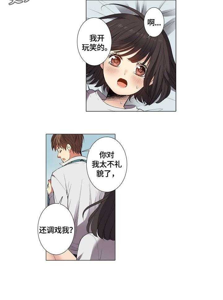 《上司突袭》漫画最新章节第4话 4_不舒服免费下拉式在线观看章节第【19】张图片